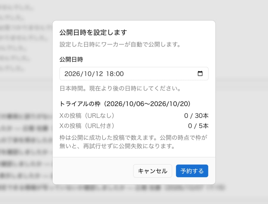 公開日時を設定する画面。2026/10/12 18:00 が入っている